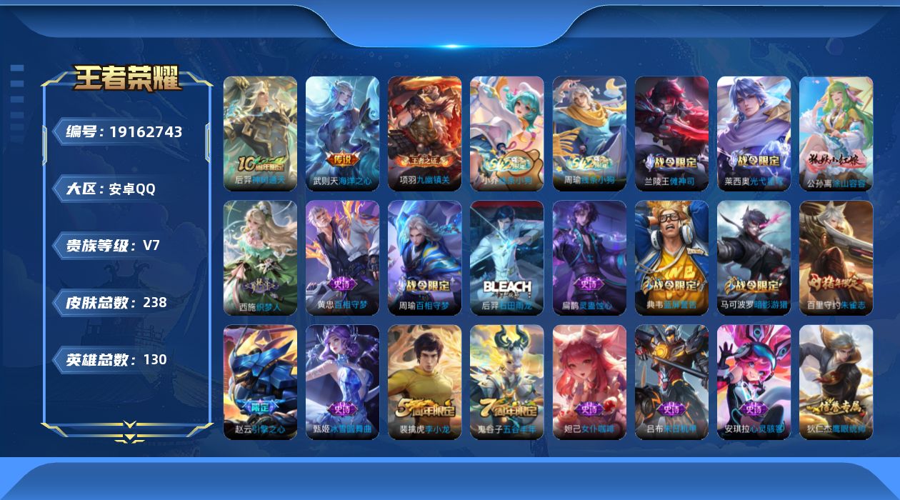 王者荣耀账号安卓QQ[19162743]DAS12078 安卓Q-V7-238皮肤1典藏2星传说2传说56史诗-(可二次) 寅虎焰心 幻海之心
【典藏】 武则天 
【传说】 神树通天 海洋之心 
【热门】涂山容容 朱雀志
