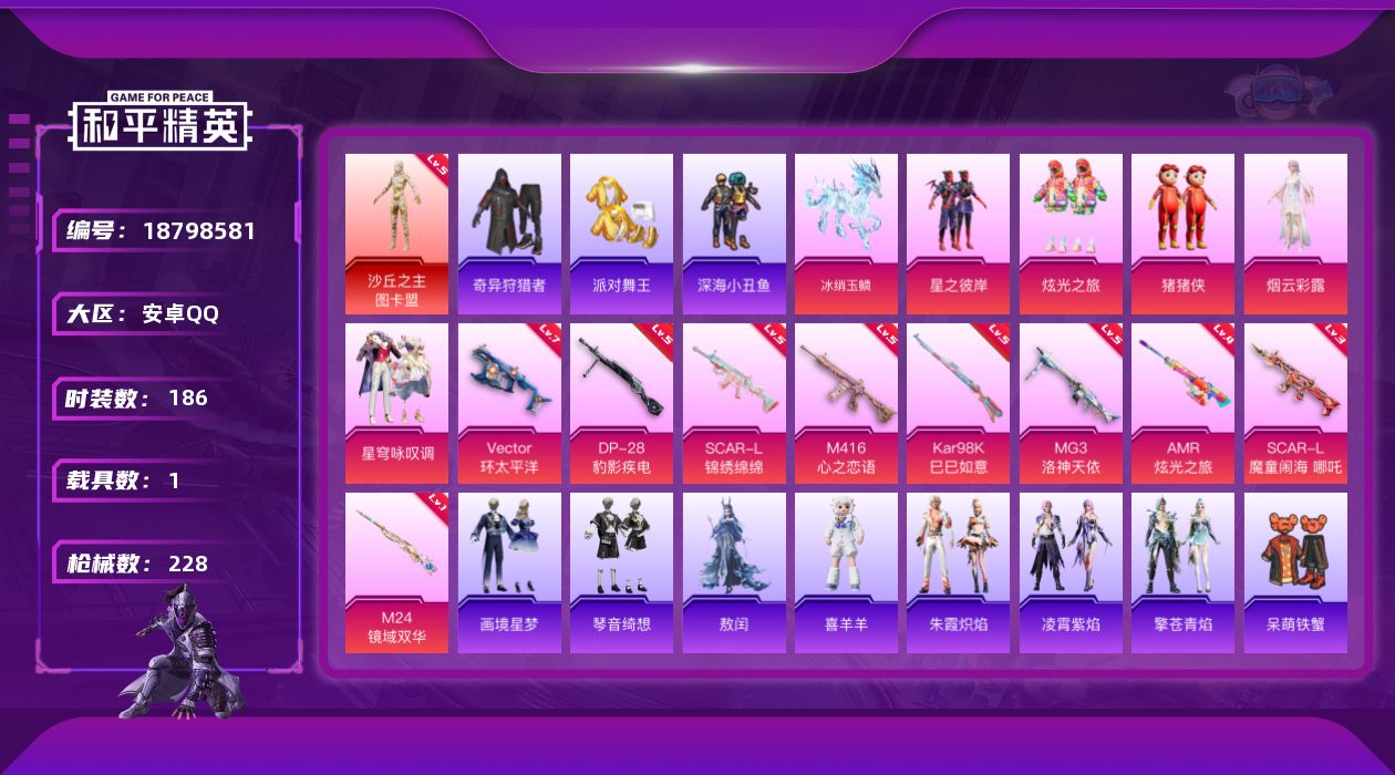 和平精英账号安卓QQ[18798581]"XY1423 (可二次实名) 安卓Q-1红装4稀有1载具5粉装10特效枪14热门186套装228枪皮 82135热力值 14印记 历史卓越王牌6星   沙丘之主-图卡盟 (5级)