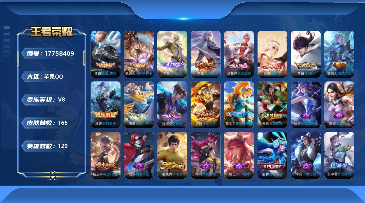 WZQM4242484王者荣耀账号详情图16 WZQM4242484王者荣耀账号详情图16