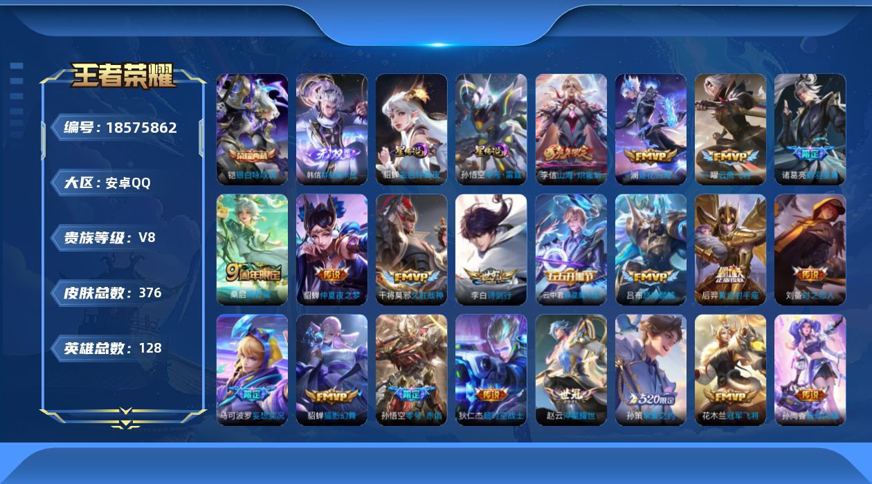 王者荣耀账号安卓QQ[18575862]【特价出售/店主推荐/30段打野/30段发育路】：安卓Q-V8-最强王者段位-128英雄-376皮肤-1典藏皮肤-1无双-2星元-22传说-111史诗
【英雄全皮】：孙权全皮，猪八