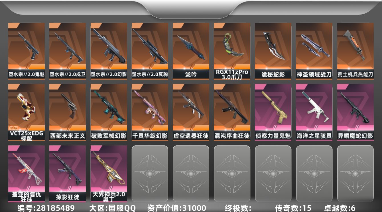 []15橙皮 6紫皮 66皮肤 29英雄 161卡面 1415已用源晶 钻石段位 可二次 可修改实名 
【套装】塑水宗//2.0
【近战武器皮肤】诡秘蛇影,神圣领域 战刀,荒土机兵热能刀,泷吟-塑水宗//2.0,爪刀-RGX 11z Pro 3.0
【佩枪皮肤】正义-西部未来,蒙太奇