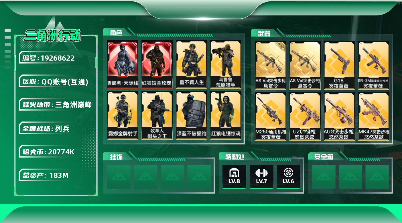 SJZQM4109763三角洲行动账号详情图30