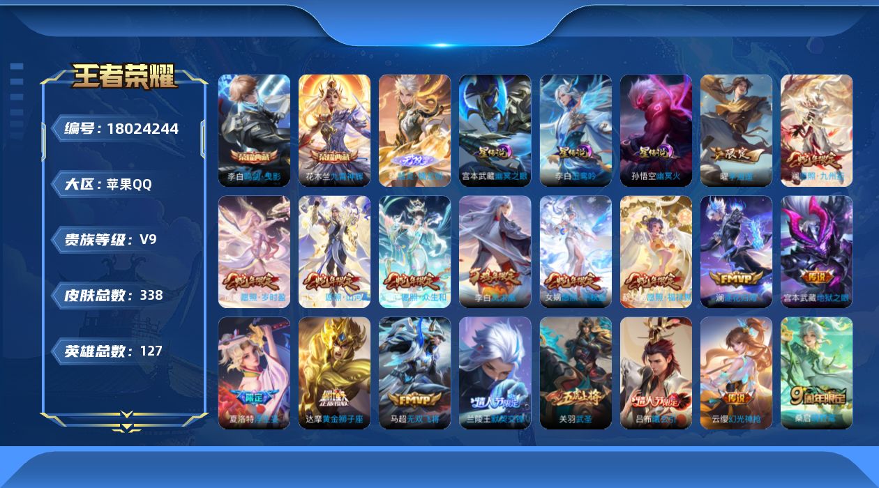 王者荣耀账号苹果QQ127英雄-338皮肤-V9-2典藏1无双21传说 打野48段 对抗路45段 万战金标夏洛特 金标雅