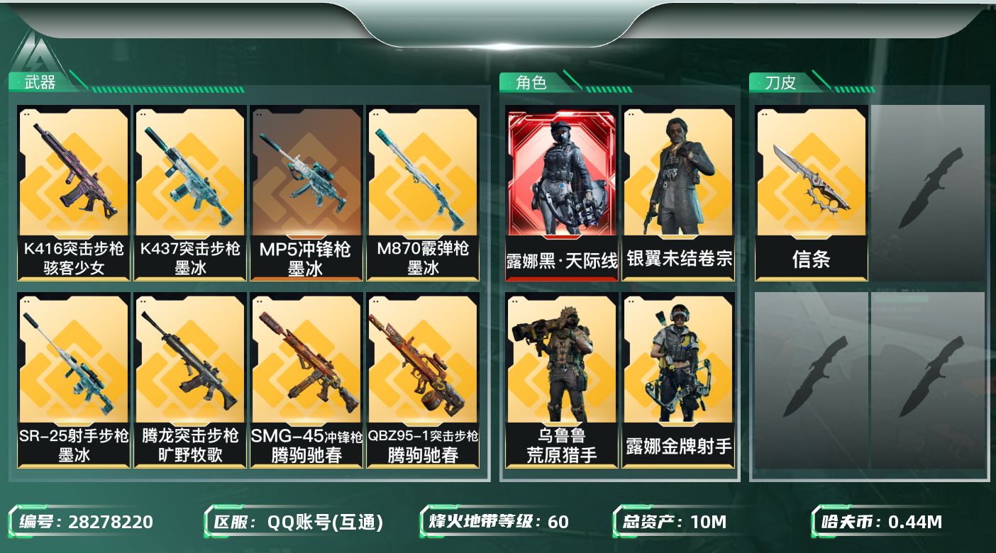 三角洲行动账号QQ[28278220]【8266】10m总资产-445k哈夫币-60烽火等级-黑鹰-46战场等级-列兵