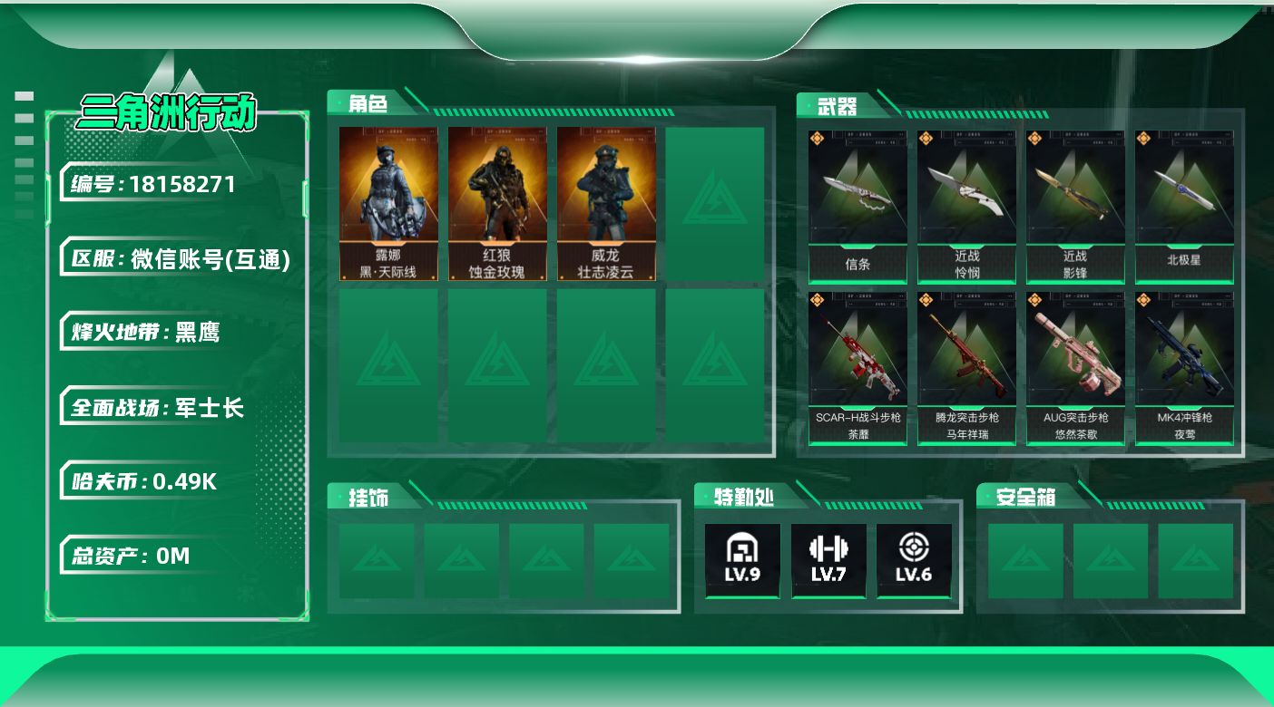 三角洲行动账号VX总资产:97.8M 3干员外观 4近战传说 30传说枪械 哈夫币:497.795 不可修改实名 
【