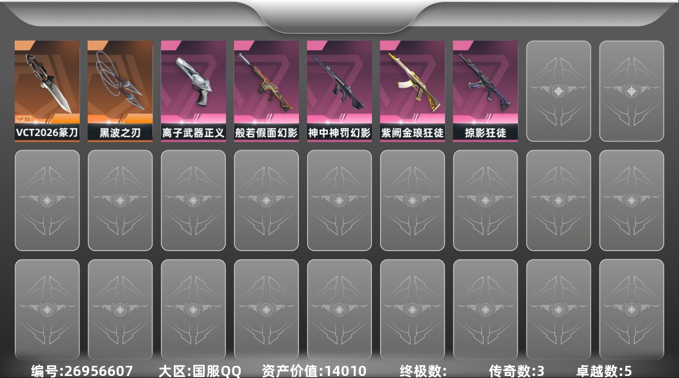 无畏契约账号QQ[26956607]【放心购: 自带包赔 售后无忧】库存价值 14010 极品双t0近战
【限定】