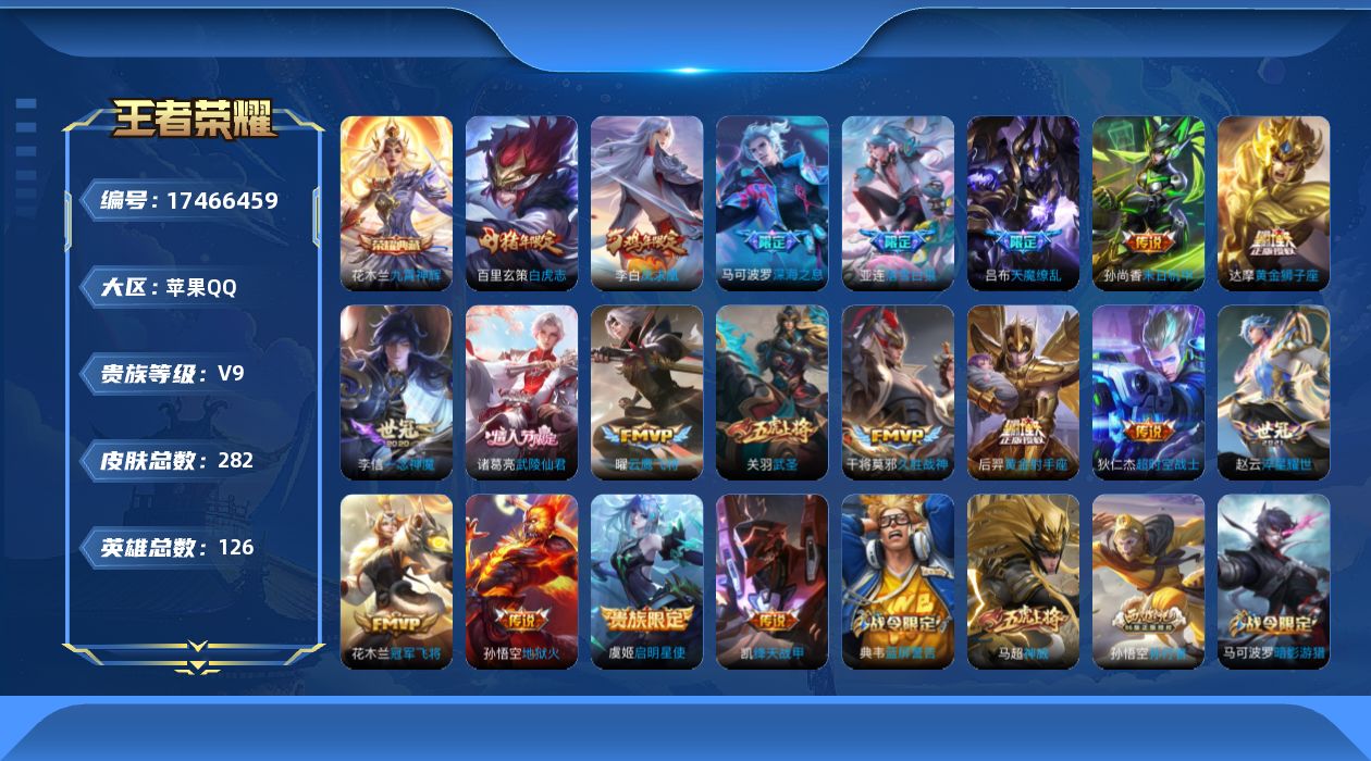 WZQM4212306王者荣耀账号详情图21