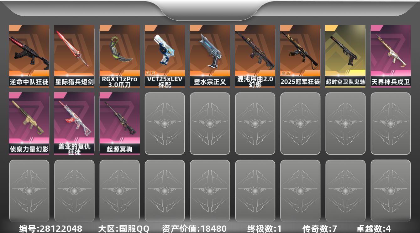 []7橙皮 1金皮 4紫皮 30皮肤 28英雄 70卡面 615已用源晶 黄金段位 可二次 可修改实名 
【近战武器皮肤】星际猎兵 短剑,爪刀-RGX 11z Pro 3.0
【佩枪皮肤】鬼魅-超时空卫队,蒙太奇 狂怒,鬼魅-空战精英,标配-VCT25xLEV,正义-塑水宗
【步枪皮
