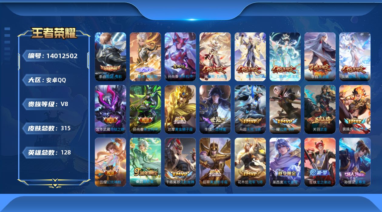WZQM4158429王者荣耀账号详情图28