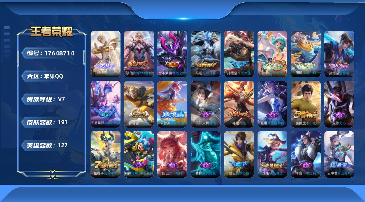 王者荣耀账号苹果QQ[17648714]"XY372有二次 钱包未注销苹果Q-V7-191皮肤1无双1星传说4传说42史诗   无相  幽冥火
【无双】 无相  
【传说】 山海炽霜斩 齐天大圣 无双飞将 地狱之眼 
【