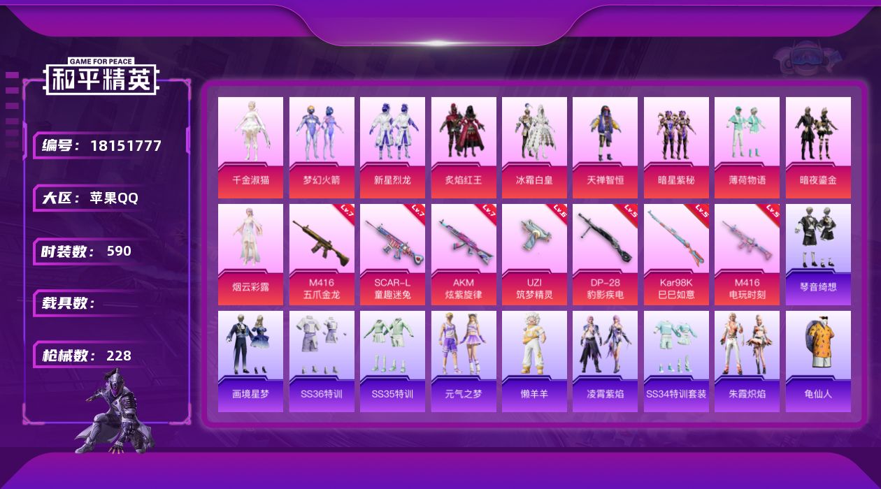 和平精英账号苹果QQ0载具-160套装-228枪皮-2稀有11粉装9特效枪11热门160套装228枪皮 74964热力值