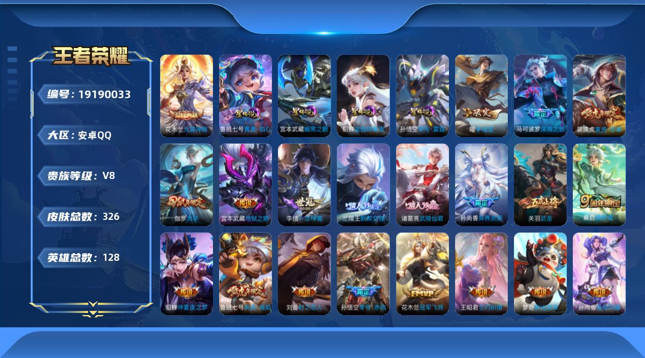 王者荣耀账号安卓QQ128英雄-325皮肤--V8-1典藏20传说 4星传说 零号·雷霆 寅虎·焰心 幽冥之眼 金色仲夏