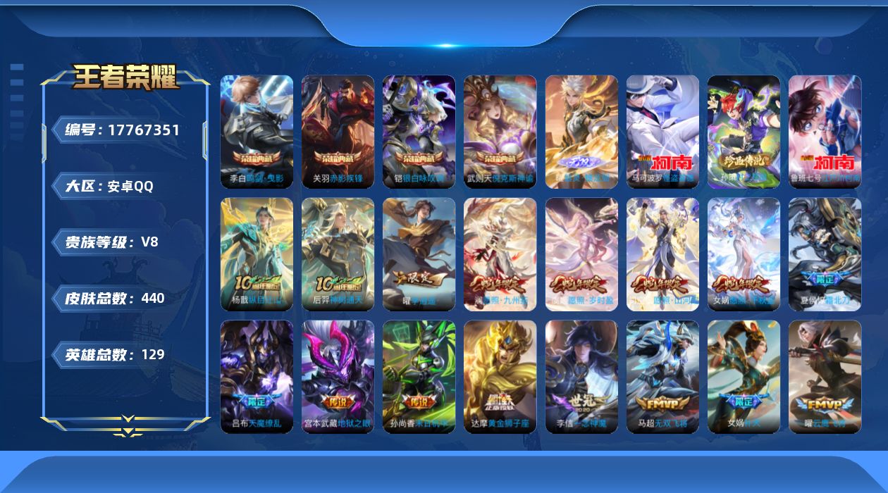 WZQM4240339王者荣耀账号详情图19