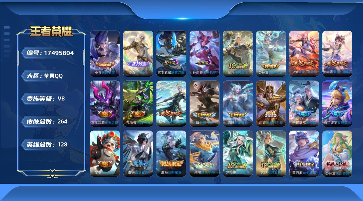 WZQM4213882王者荣耀账号详情图21