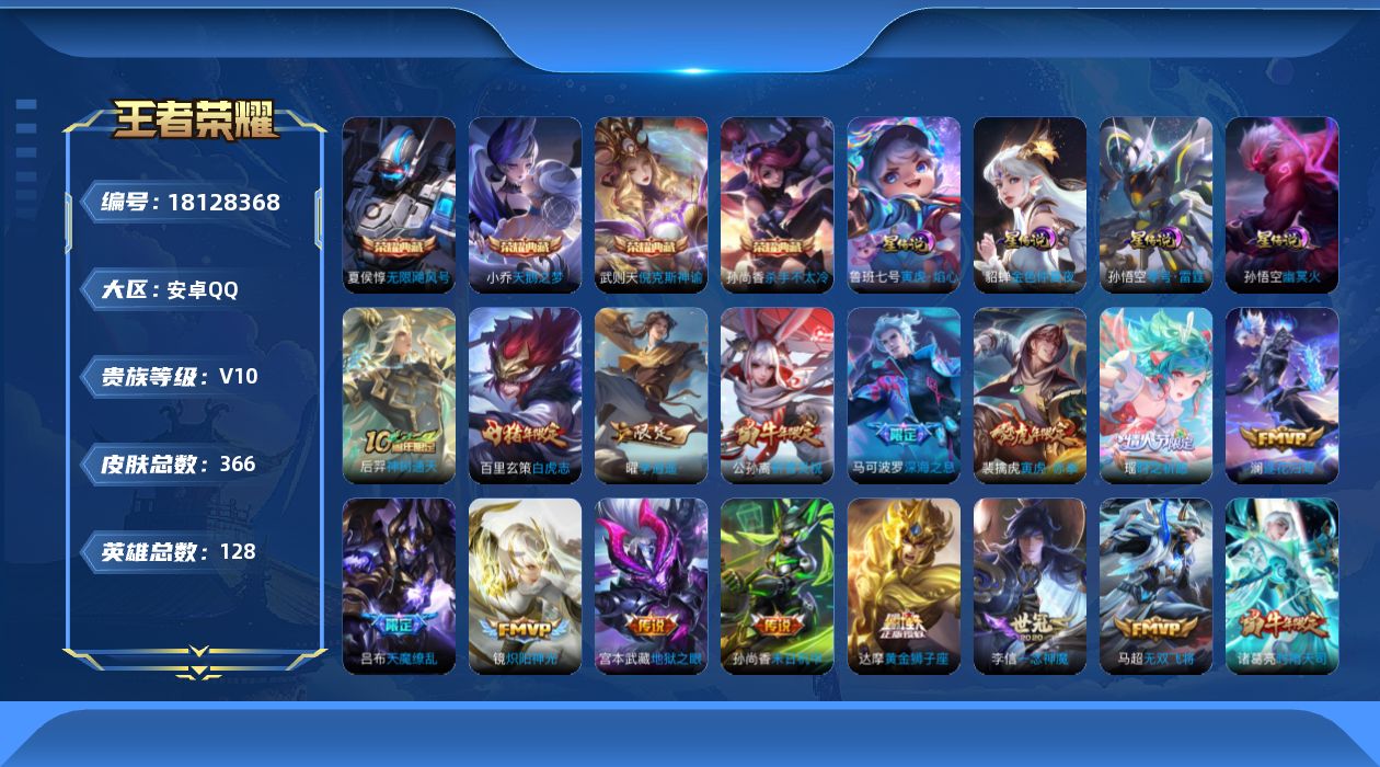 WZQM4279681王者荣耀账号详情图22