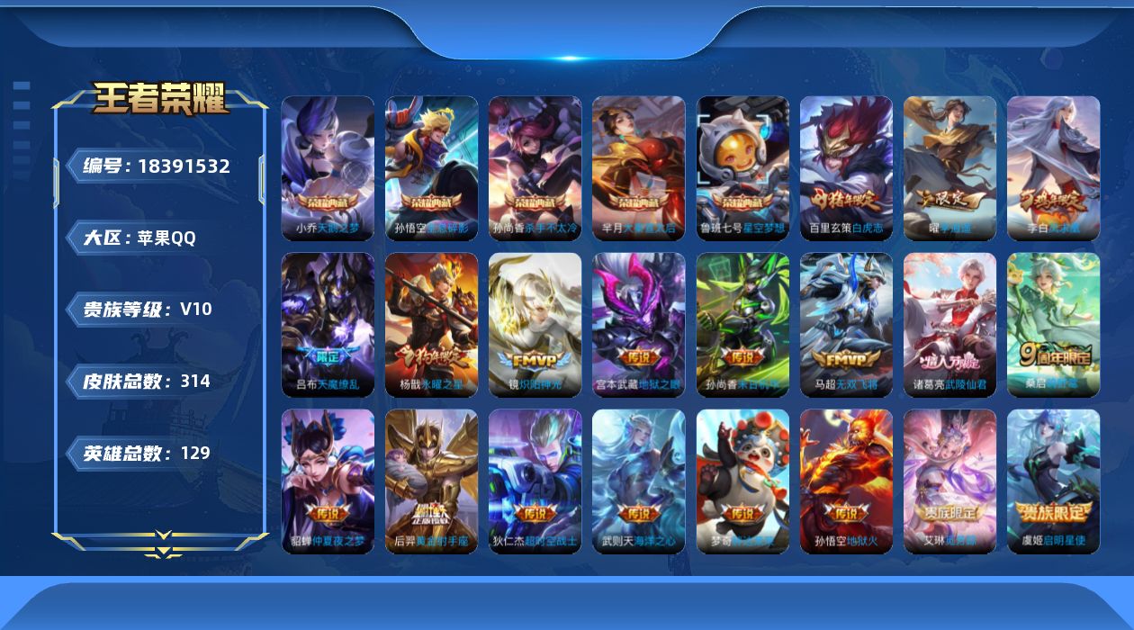 WZQM4301440王者荣耀账号详情图17 WZQM4301440王者荣耀账号详情图17