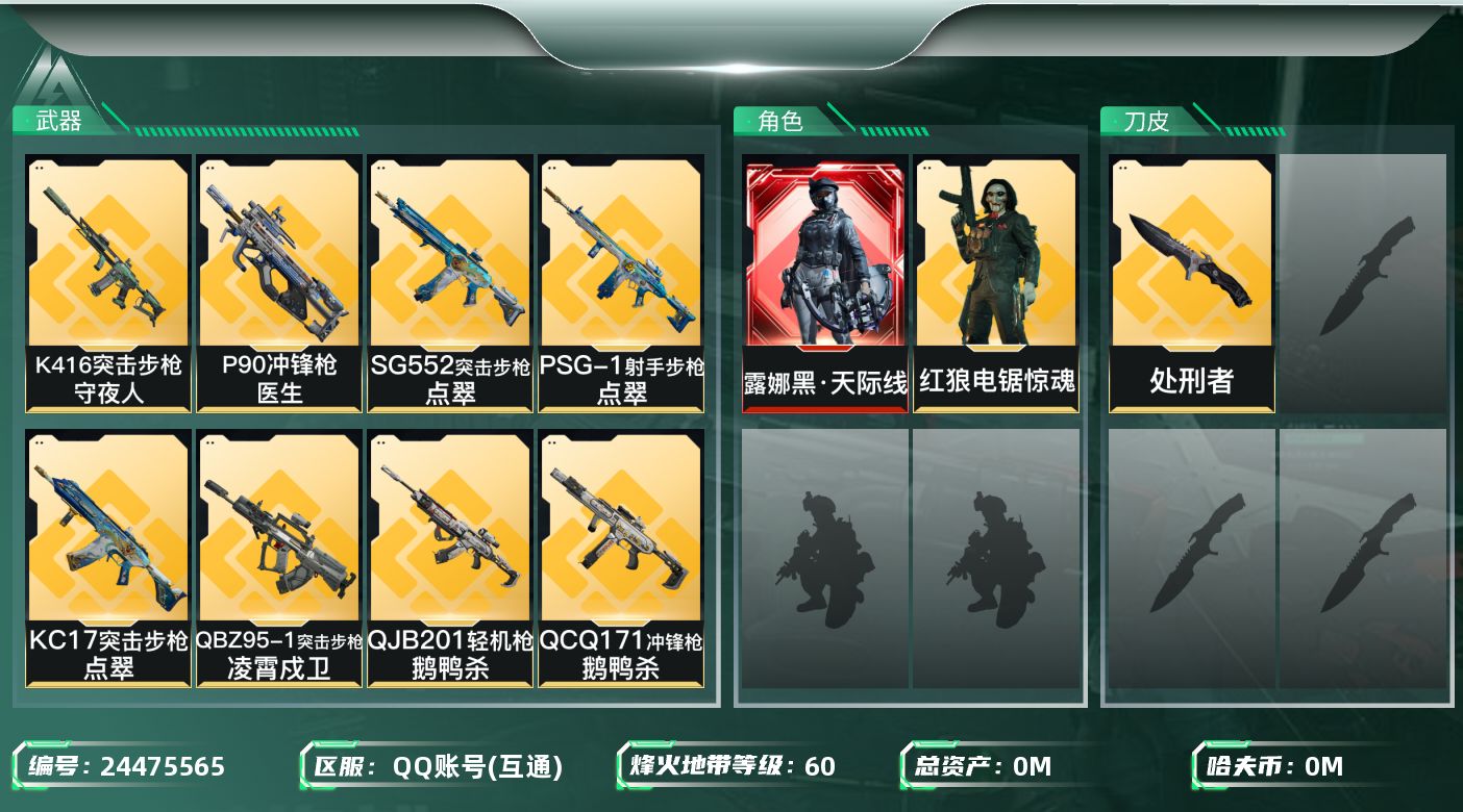 三角洲行动账号QQ[24475565]总资产:230.9M 2干员外观 1近战传说 33传说枪械 哈夫币:4.509K