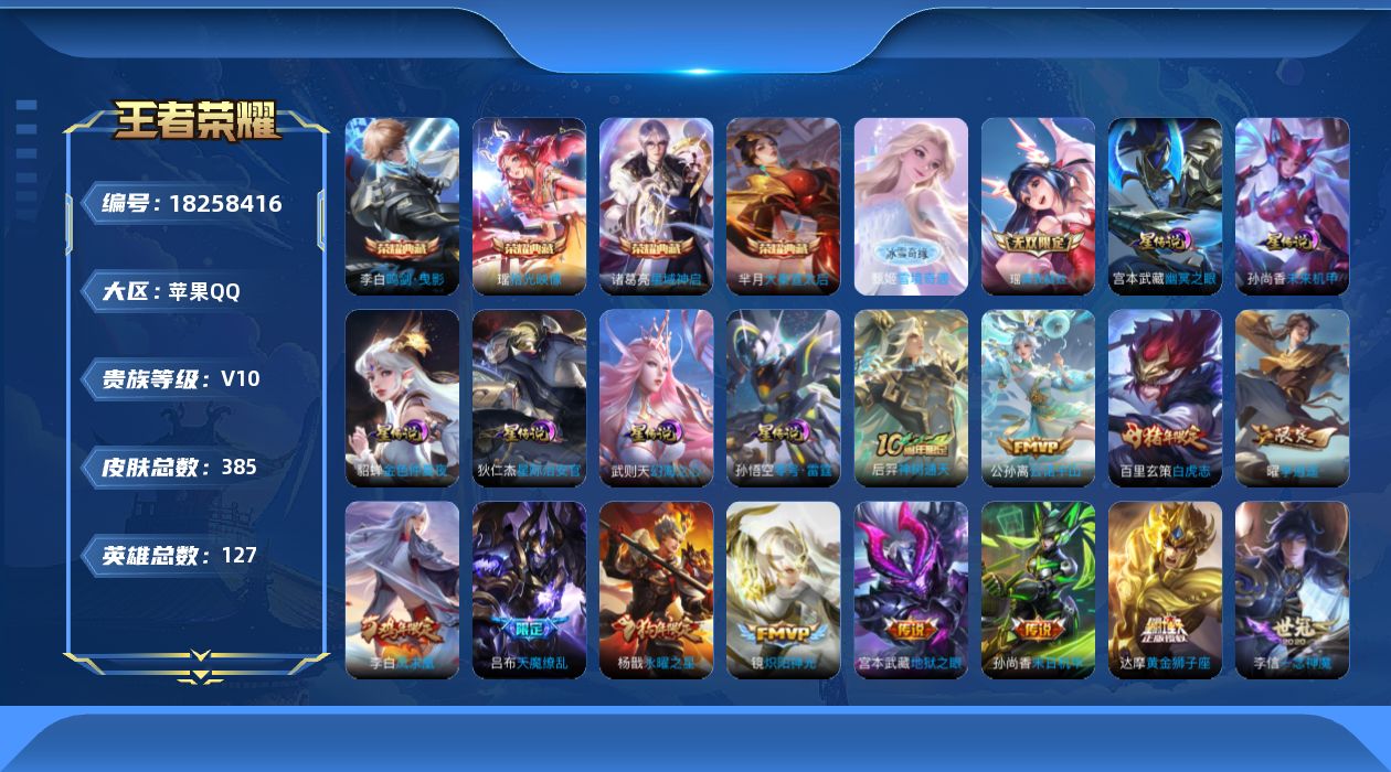 WZQM4277608王者荣耀账号详情图31