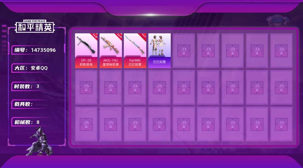 和平精英账号安卓QQ[14735096]实名: 可修改 时装数: 3 枪械数: 8 战备数: 14 稀有枪皮: Kar98K-巳巳如意,AKS-74U-星穹咏叹调,DP-28-豹影疾电 亮点: 安卓 手Q-0粉装-3特效