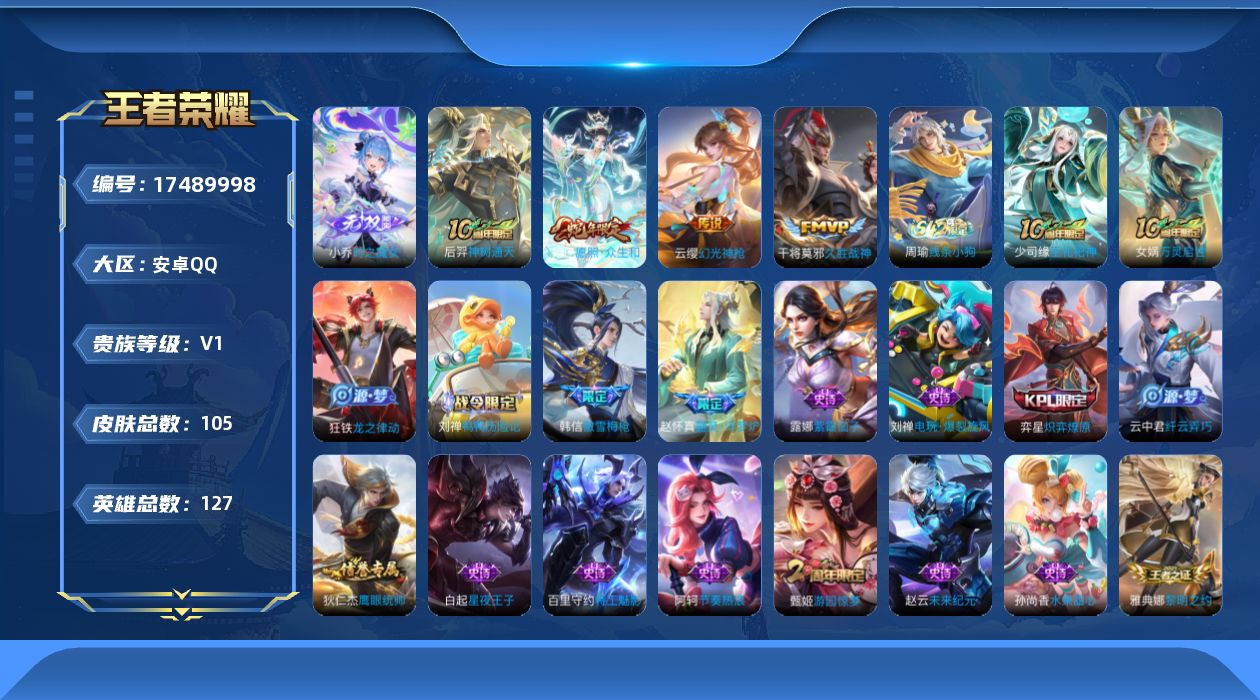 王者荣耀账号安卓QQ[17489998]【4968】安卓Q-V1-永恒钻石I段位-127英雄-105皮肤-1无双-4传说-24史诗
【英雄全皮】：孙权全皮，空空儿全皮，影全皮
【无双皮肤】：小乔时之魔女
【传说皮肤】：后