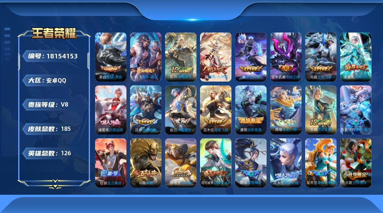 WZQM4270845王者荣耀账号详情图16