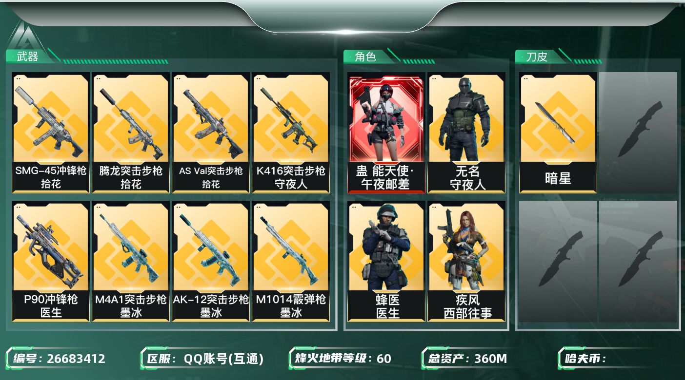 三角洲行动账号QQ[26683412]✅【放心购:自带包赔 售后无忧】《有二+单刀极品号+仓库巨多大红刘涛+顶级Max
