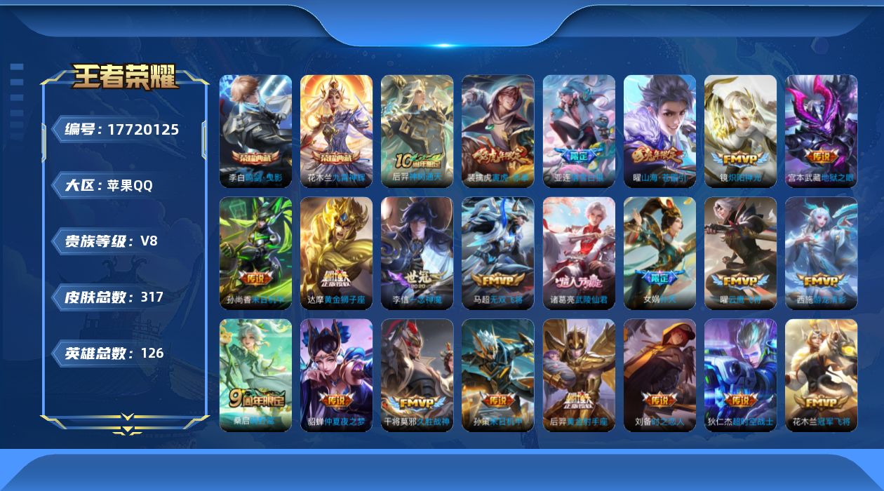 王者荣耀账号苹果QQ0B86N9可二次317皮肤水晶2传说26优质限定19
qq钱包已注销 信用分合格 星会员已关联