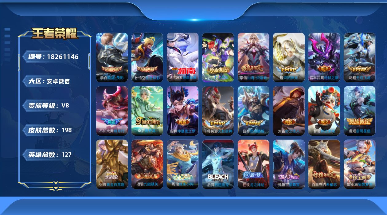 WZQM4278117王者荣耀账号详情图17