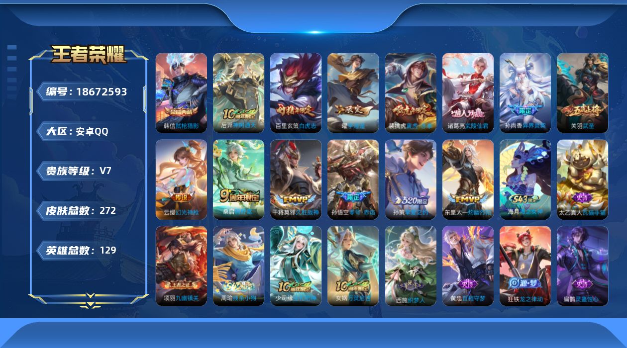 王者荣耀账号安卓QQ0B7QLA可二次V7"""266皮肤水晶1传说13优质限定31
钱包已注销、信用分正常、无设备脸