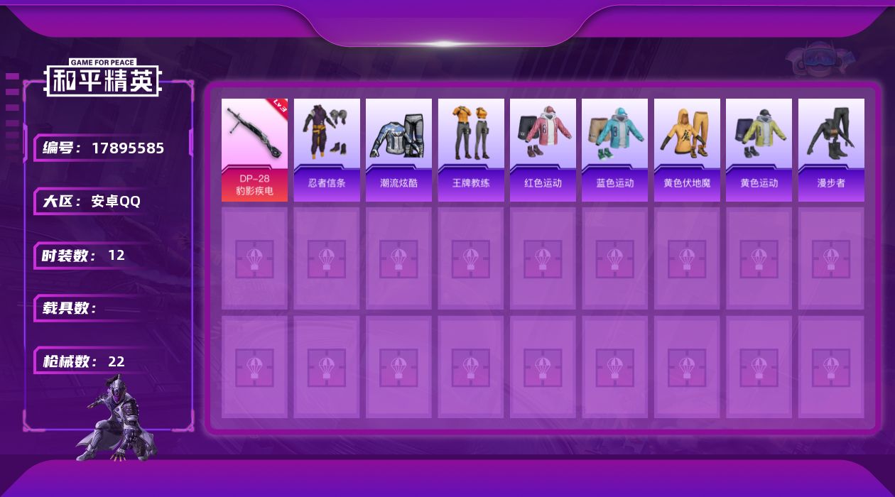 和平精英账号安卓QQ[17895585]安卓 手Q-0粉装-3特效枪-0载具-0粉色飞行器-4007热力值-0王牌印记-12套装-22枪皮
【热门品类】：套装-忍者信条
【粉色枪皮等级】：UMP45-萌骑冒险(三级)，M