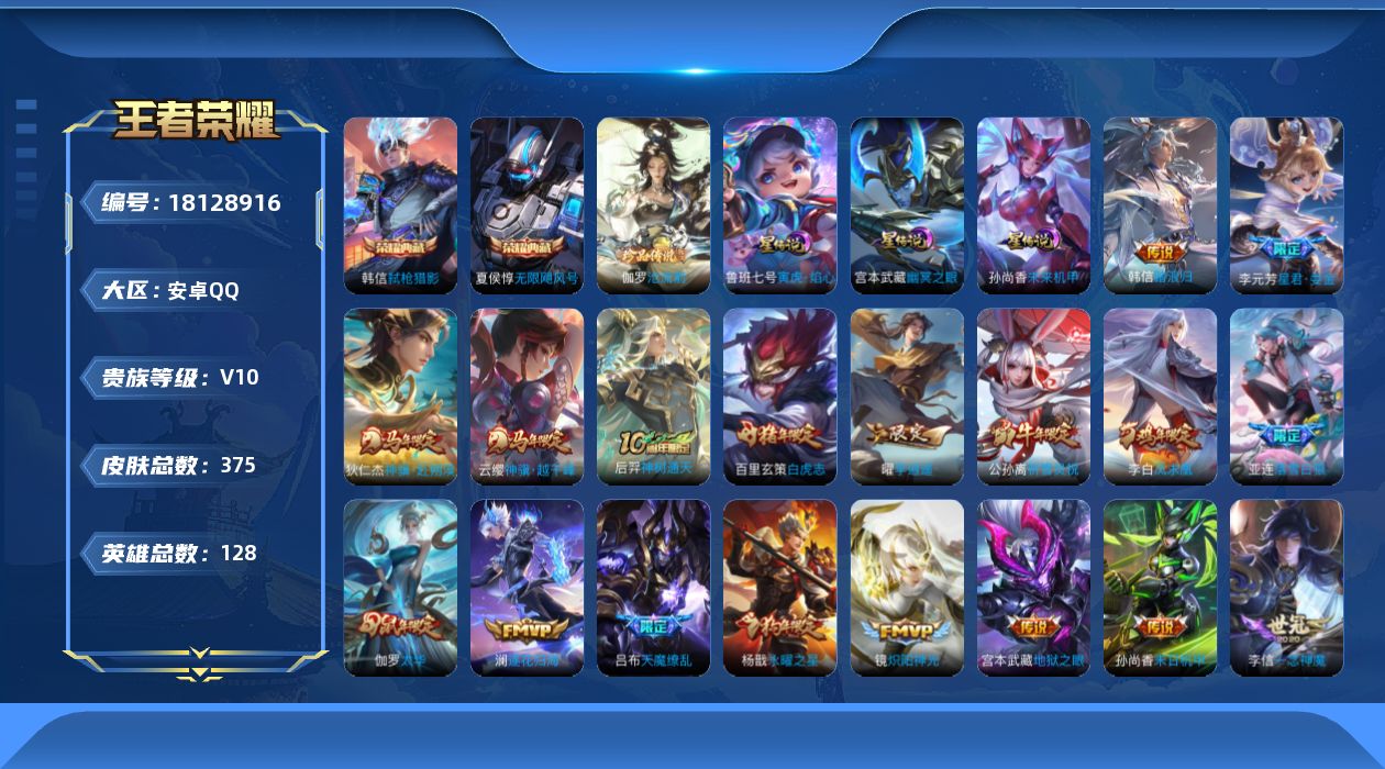 WZQM4269070王者荣耀账号详情图24