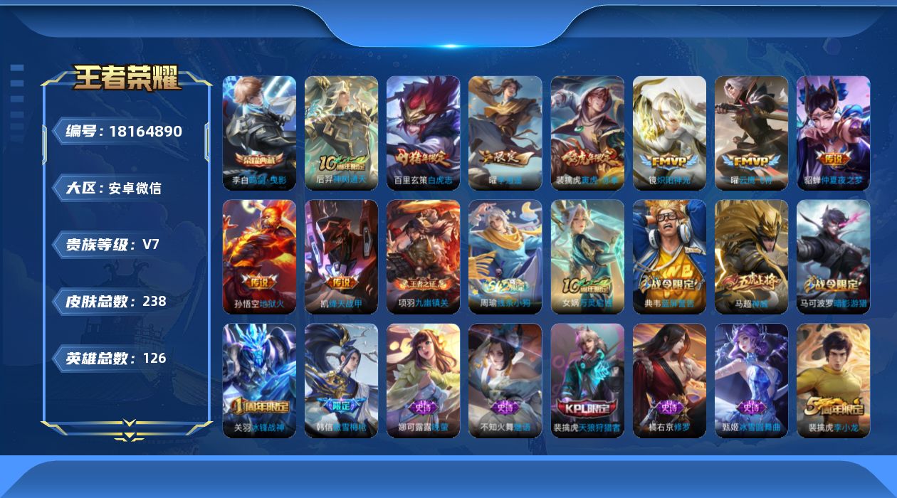 WZQM4271931王者荣耀账号详情图18