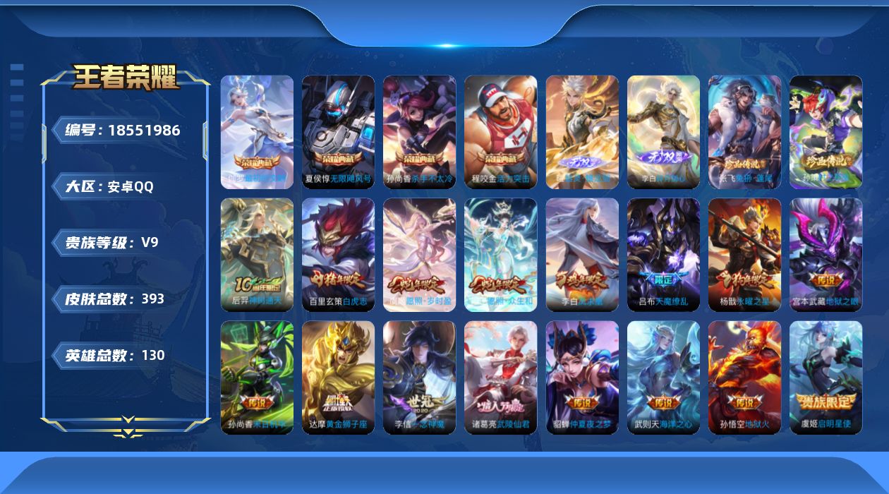 WZQM4295194王者荣耀账号详情图31 WZQM4295194王者荣耀账号详情图31