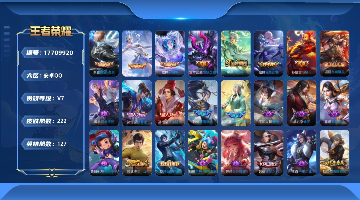 WZQM4235266王者荣耀账号详情图18