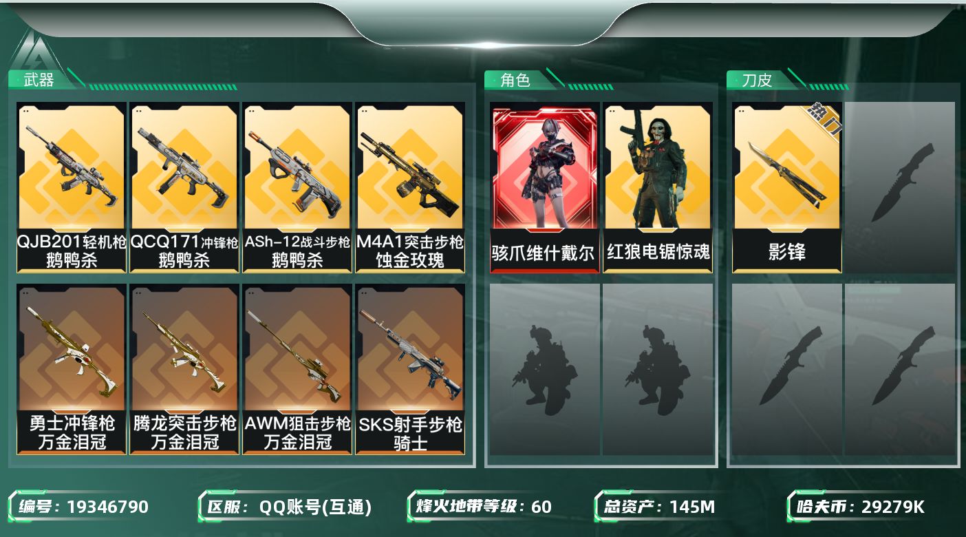 SJZQM4109881三角洲行动账号详情图21