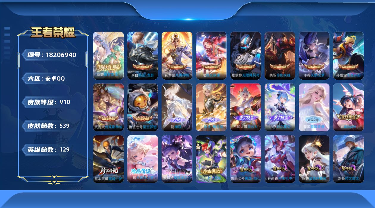 王者荣耀账号安卓QQ全皮瑶 全皮西施-V10-10典藏1珍品无双6无双4珍品传说67传