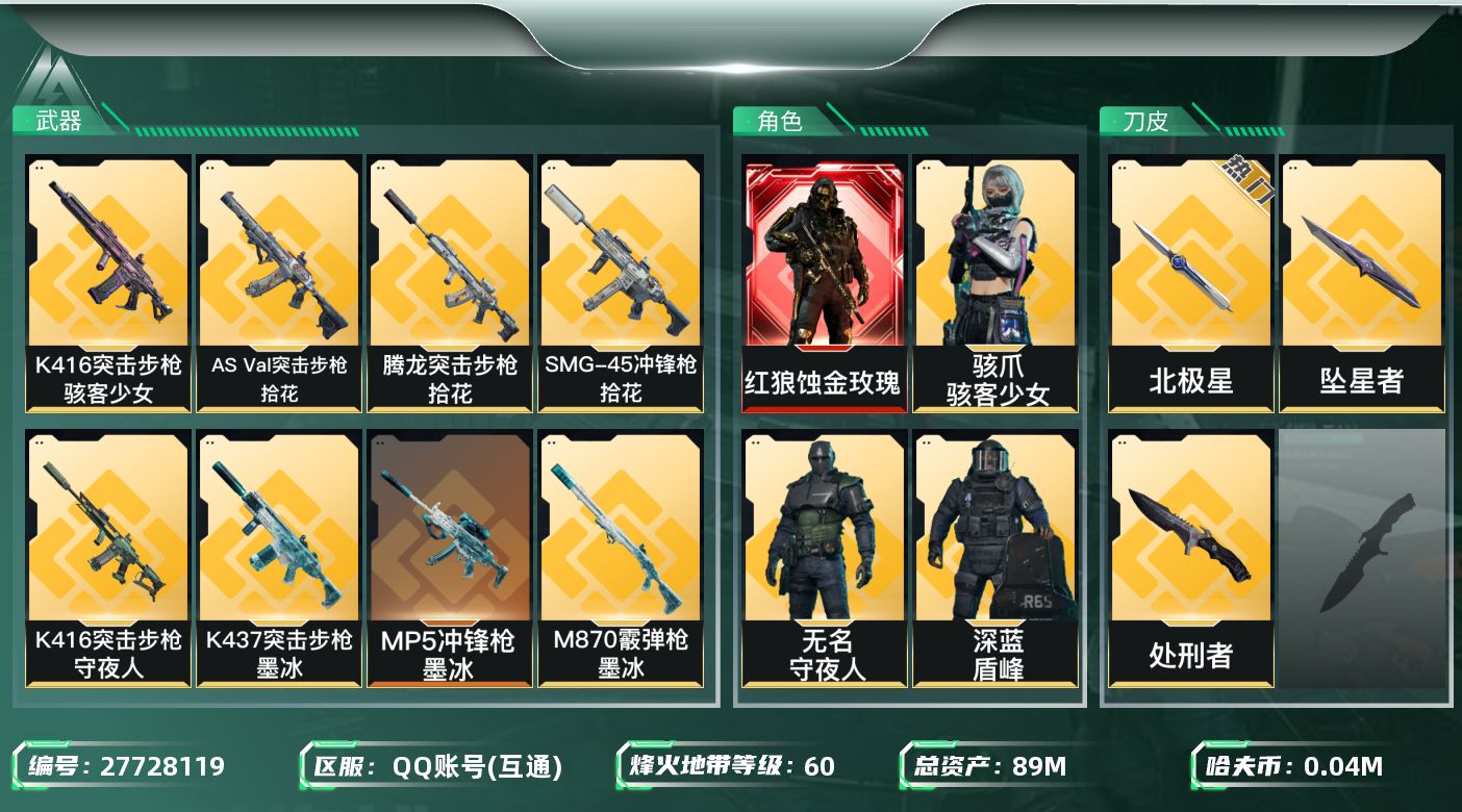 三角洲行动账号QQ[27728119]【8030】89m总资产-41k哈夫币-60烽火等级-黑鹰-22战场等级-列兵
