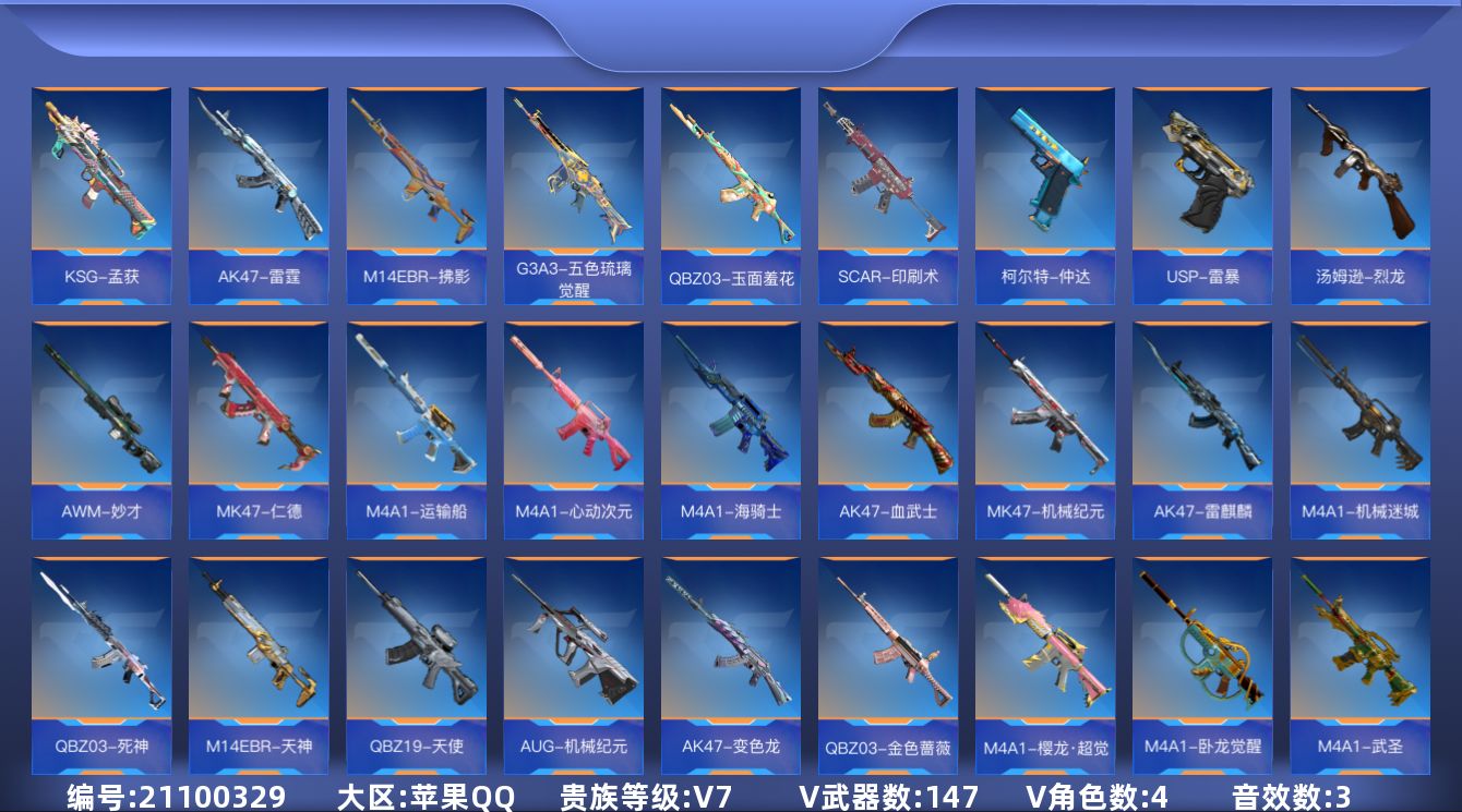 枪战王者账号苹果QQ[21100329]贵族等级: V7 v武器: M4A1-海骑士,AK47-血武士,47-机械纪元,