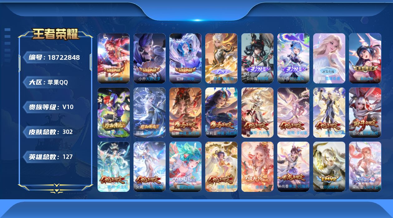 王者荣耀账号苹果QQ0BDF9V不可二次"301皮肤v10无双5水晶3珍品传说2极品女号传说33优质限定37
钱包已注