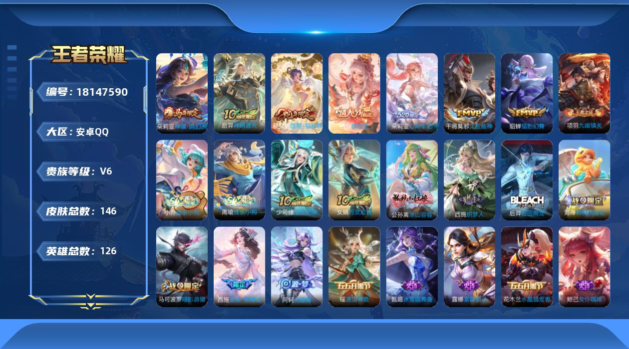 王者荣耀账号安卓QQ[18147590]安卓Q-V6-最强王者段位-126英雄-146皮肤-7传说-44史诗
【传说皮肤】：朵莉亚神骥鸣幻洲，后羿神树通天，西施续相思，蔡文姬愿照福禄聚，朵莉亚心动手记，貂蝉猫影幻舞，干将