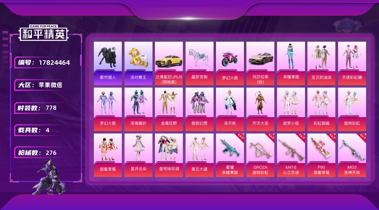 和平精英账号苹果微信16粉装 12特效枪 4载具 16印记 可二次 可修改实名 
【热门装扮】星月云朵,星穹咏叹调,异瞳
