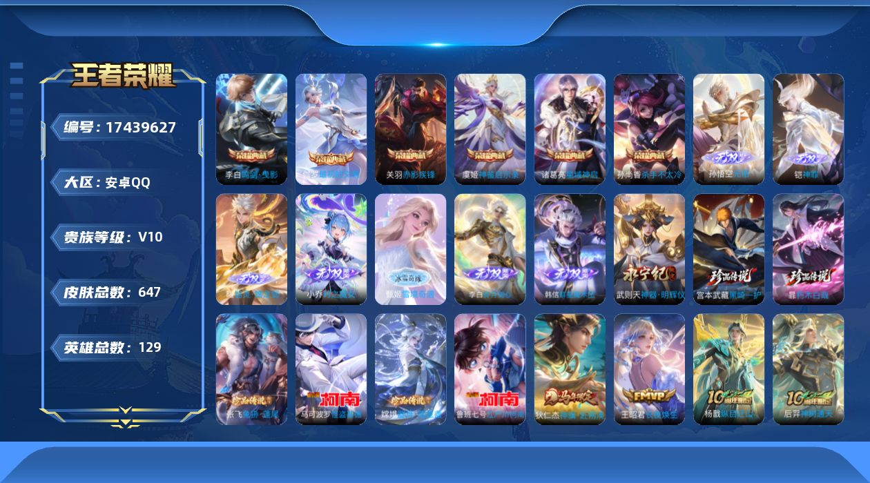 WZQM4210629王者荣耀账号详情图33