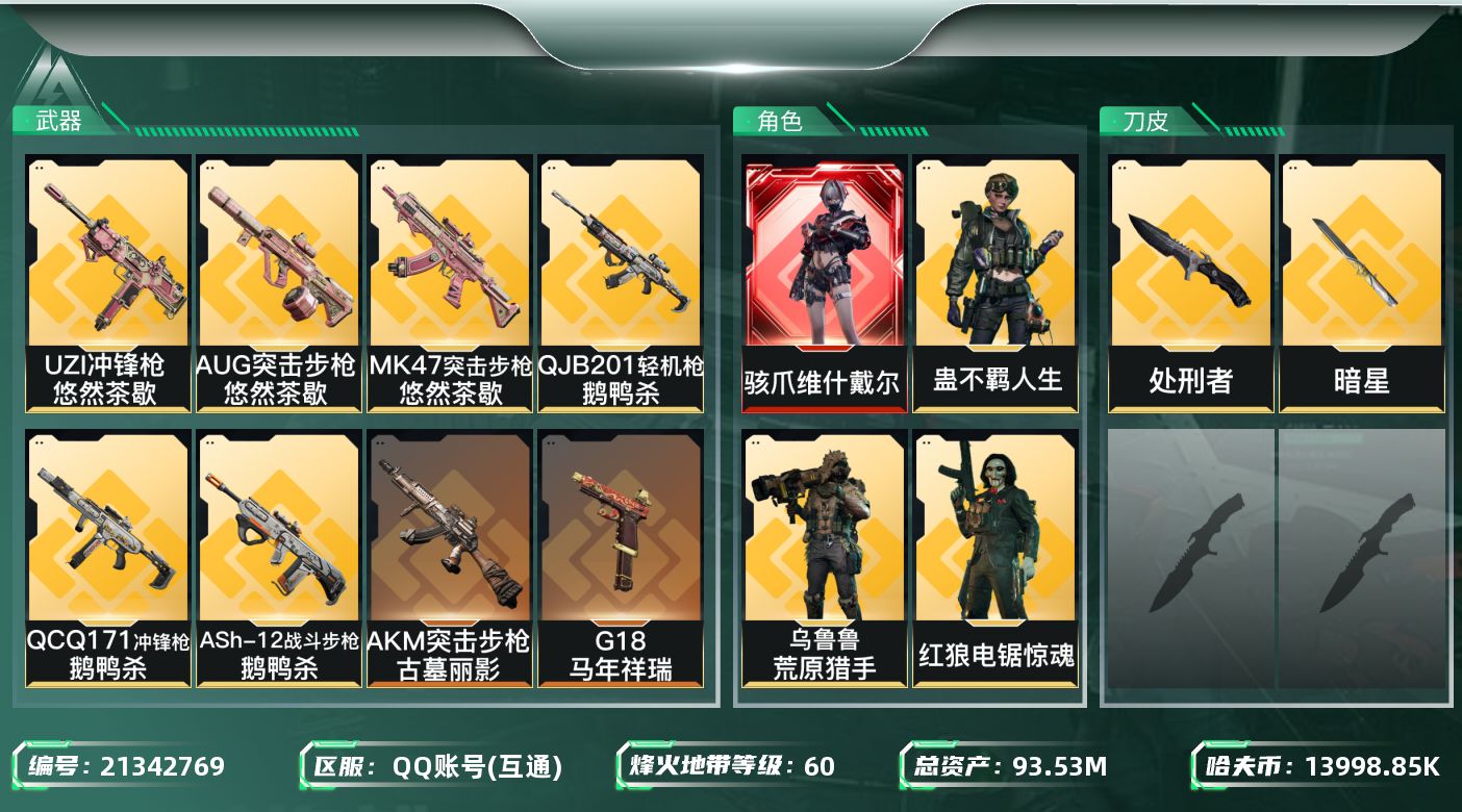 三角洲行动账号QQ【精品号手慢无】【干员外观】：骇爪-维什戴尔，红狼-电锯惊魂，乌鲁鲁-荒原猎手，蛊-不羁人生
【近