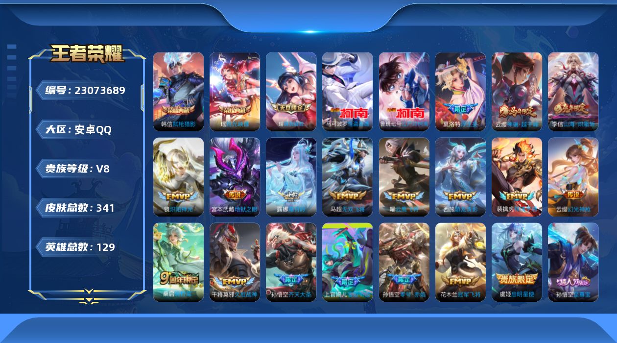 王者荣耀账号安卓QQ贵族8 荣耀典藏2 无双1 珍品传说2 传说皮肤18 史诗皮肤116 皮肤数量341 皮肤价值:275416 英雄129 永恒钻石I 总场次12426