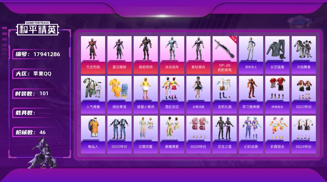和平精英账号苹果QQ[17941286]5粉装 1特效枪 2印记 可二次 可修改实名 
【热门装扮】万古烈焰,星云暗核,