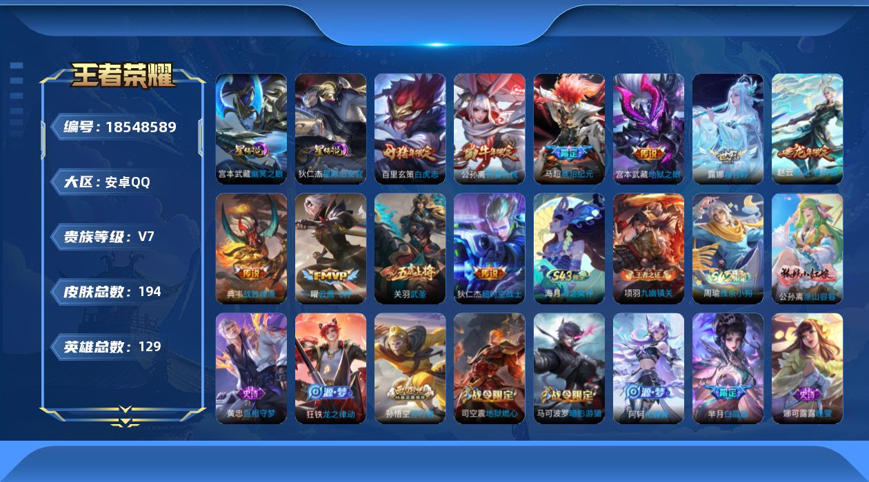 王者荣耀账号安卓QQ128英雄-192皮肤--V7-10传说 打野34段 金标 百里玄策 2星传说 幽冥之眼 星际治安官