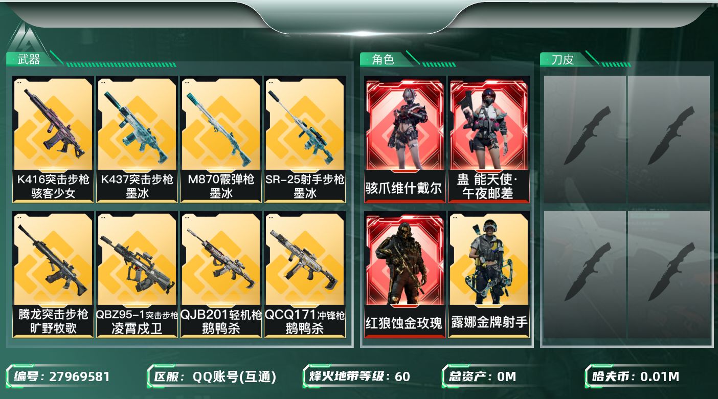 三角洲行动账号QQ[27969581]总资产(M)：354.6|哈夫币(K)：13202|红狼蚀金玫瑰,蛊能天使午夜邮