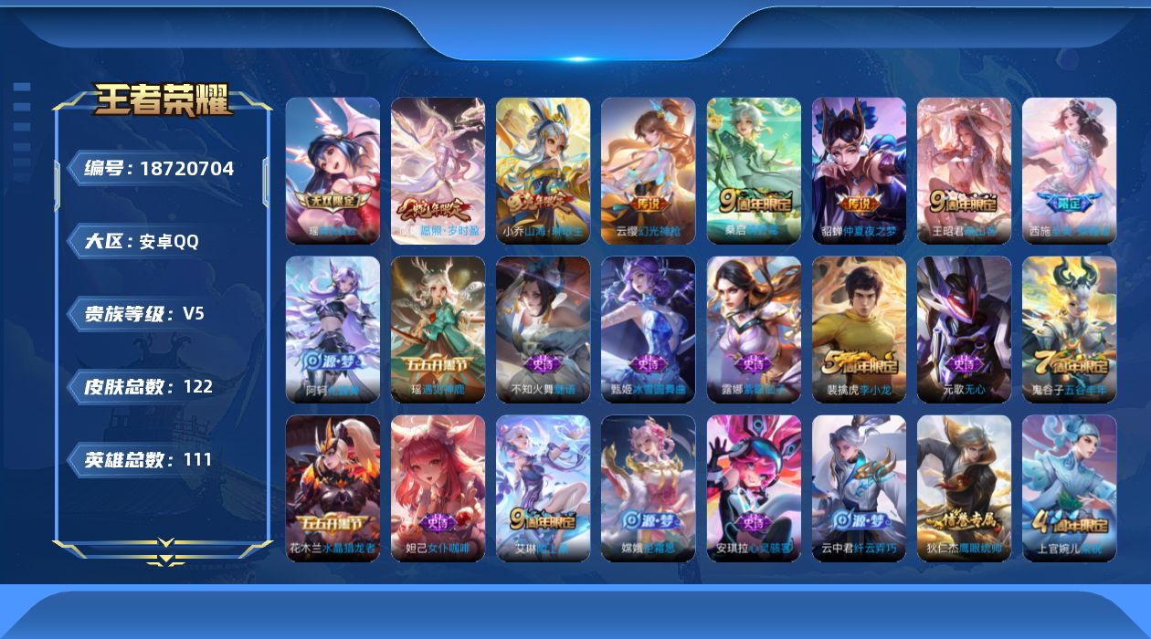 WZQM4307604王者荣耀账号详情图14