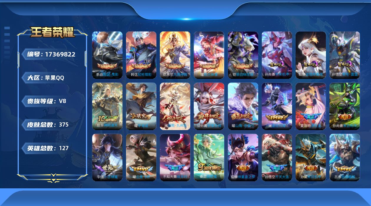 WZQM4205161王者荣耀账号详情图26