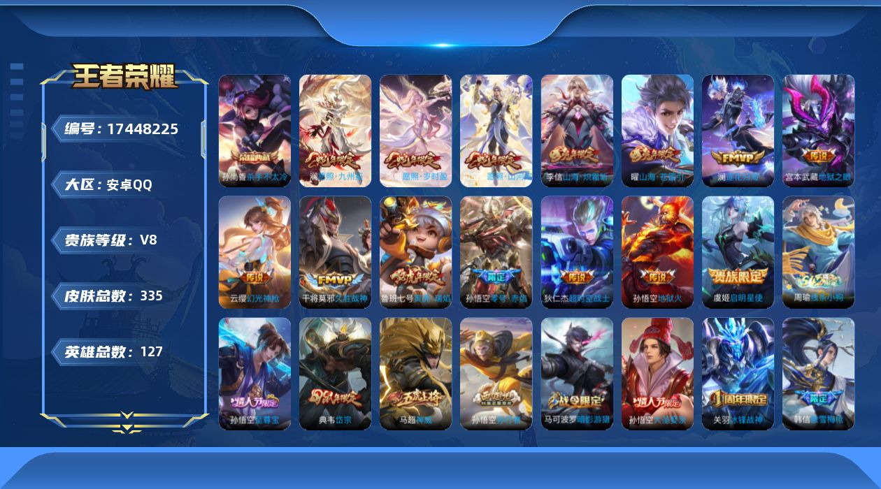 王者荣耀账号安卓QQ127英雄-335皮肤-[]购买即可换绑，【精品号手慢无】消耗任意点券恢复v8，改名卡4，星币256